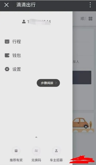 滴滴乘客版本,深层数据设计解析 超值版_v4.601