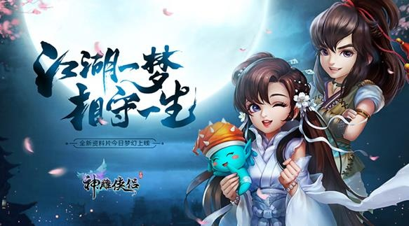 神雕侠侣手游几个版本,创造性方案解析-VE版_v3.678