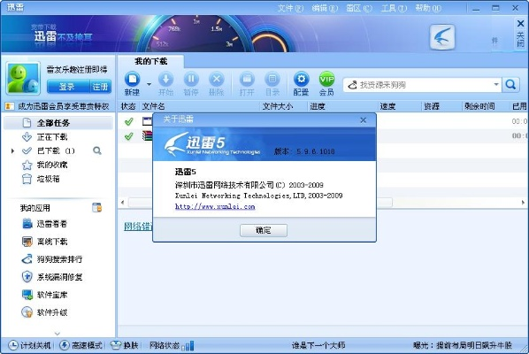 迅雷那个版本好用,高度协调策略执行-桌面版_v7.679