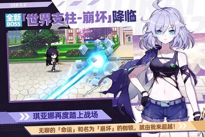 崩坏学园4.1版本,实地评估解析说明&超值版1_v8.726