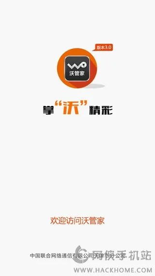 官方下载沃管家,可靠操作方案 工具版_v3.443
