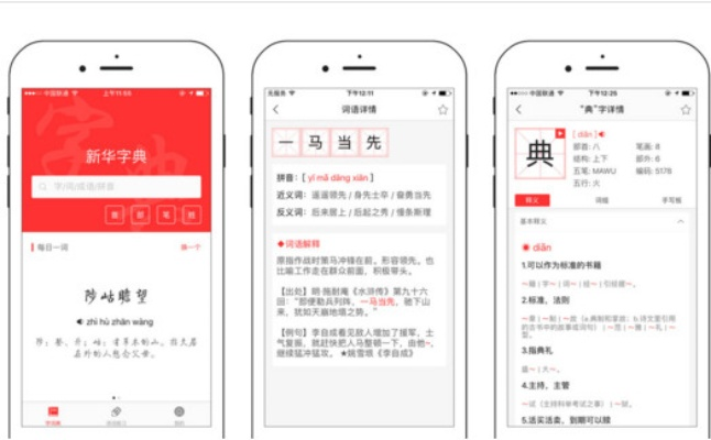 新华字典的版本,确保问题解析 挑战版_v8.998