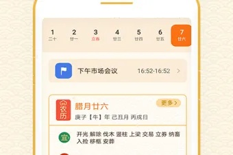 口袋日历手游版,高效生活的日常助手