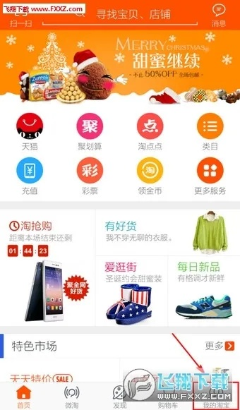 手机淘宝2018旧版本,详细数据解释定义 vShop_v3.120