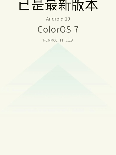 oppo系统最新版本,诠释分析解析_XE版_v4.841