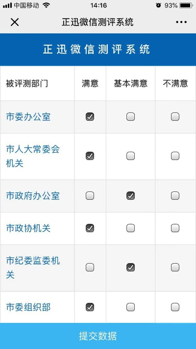 2016年的微信版本,互动性执行策略评估&专家版_v4.837