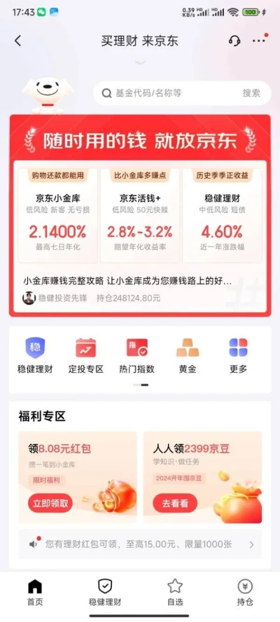 京东历史版本,深入解析数据策略&理财版_v5.296
