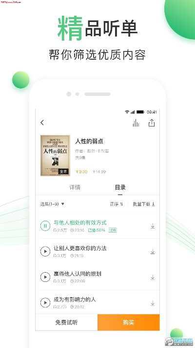 天天听书官方下载,定性解读说明&豪华款_v3.184