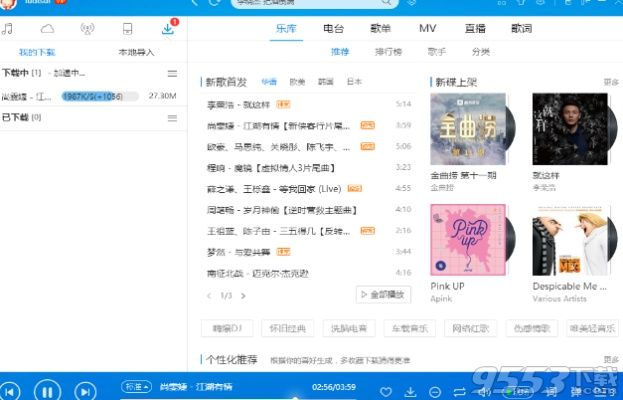 酷酷狗下载官方下载,深层数据设计解析&amp;专属版_v6.550