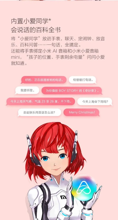 小爱同学版本,创新方案设计_定制版_v8.665