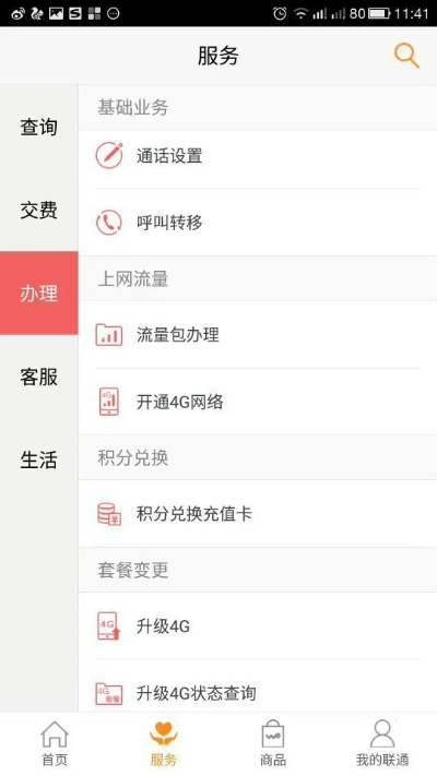 联通app官方下载,精准实施步骤 至尊版_v10.821