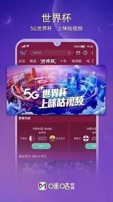 咪咕视频老版本下载,实地评估数据策略|Harmony款_v10.717