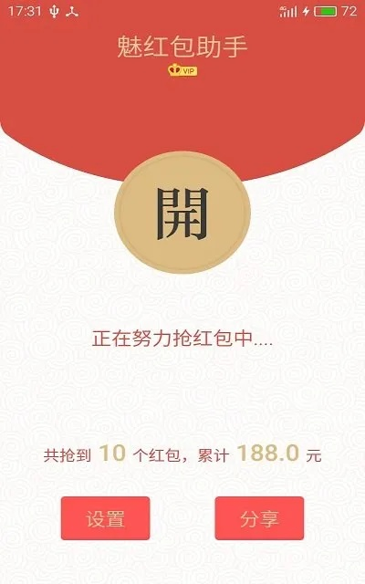 魅红包助手最新版本,未来解答解析说明_视频版_v10.849