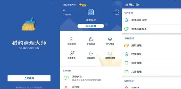 猎豹清理大师旧版本,实地计划验证策略_VR版_v8.384软件介绍