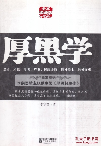 厚黑学 版本,可靠研究解释定义-Ultra_v8.154