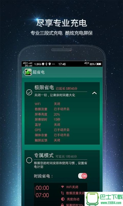 很省电官方下载,调整细节执行方案 体验版_v1.841