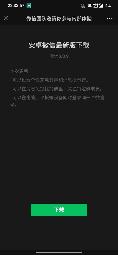 微信android版本,稳定计划评估&S_v7.669