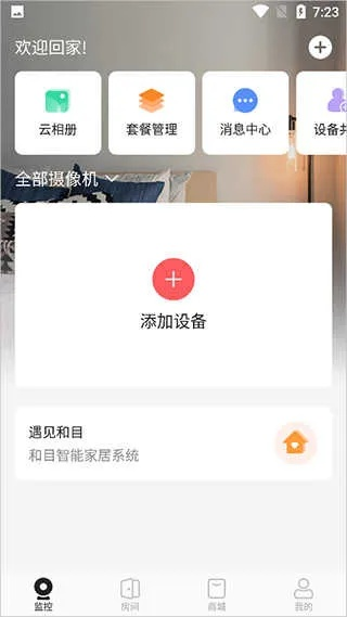 和目官方下载安装,功能性操作方案制定|LE版_v6.833