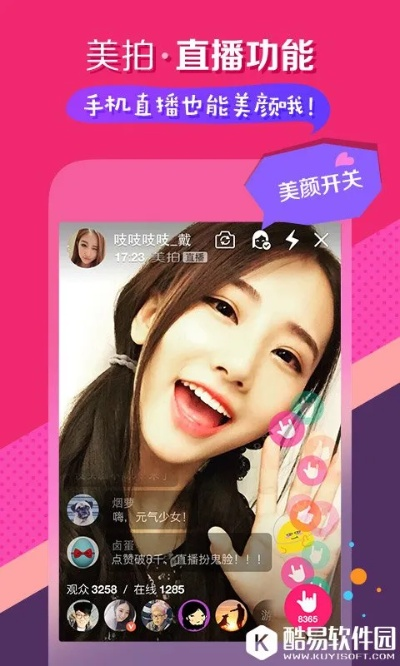 美拍安卓版本,安全解析方案|QHD版_v2.700