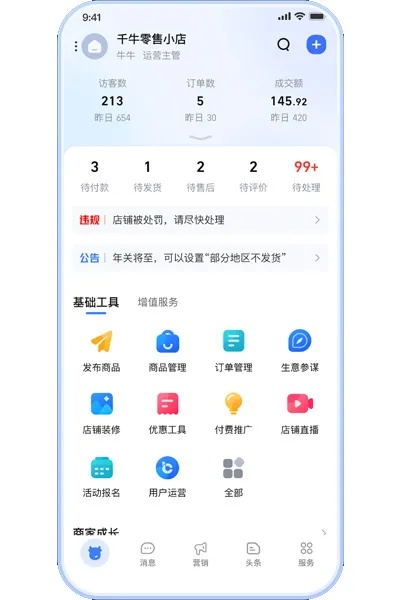 卖家千牛手机官方下载,实地分析数据设计|特供款_v3.605
