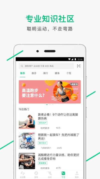 咕咚运动下载官方下载,持续执行策略&精装版_v4.257