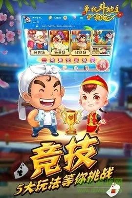 联众单机斗地主老版本,灵活解析设计-户外版1_v9.316