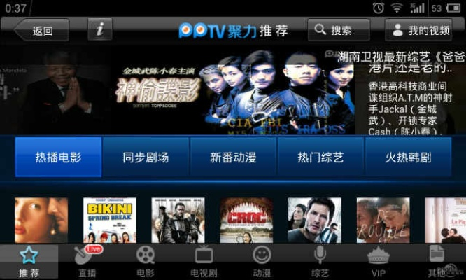 PPTV官方APP下载,视频娱乐的全新体验——FHD版v2.426