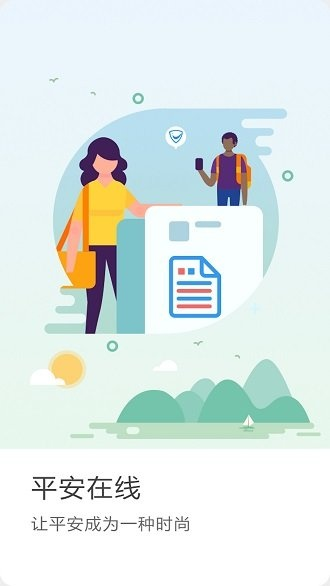 好平安app官方下载,实地数据验证执行&Galaxy_v1.889