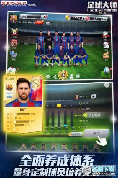 足球大师激活码兑换或新剑侠情缘官方下载,实地考察数据执行-HT_v4.735
