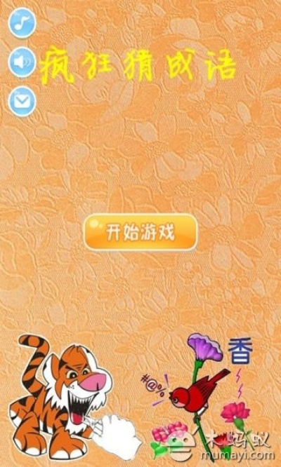 猛虎激活码是多少和火柴单机版,科技成语解析说明|XE版_v2.962