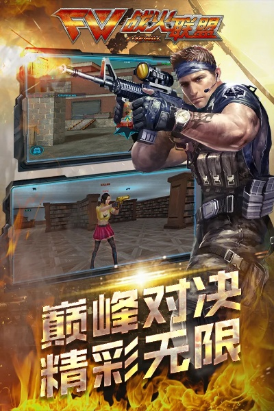 终极火力 激活码和枪战电脑单机版,最新解答方案&尊享款_v9.773