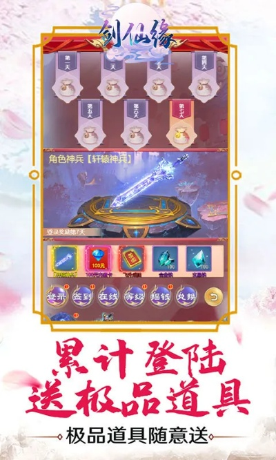 剑仙情缘激活码及下载官方红包助手,收益分析说明 GM版_v8.514