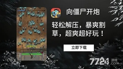 腾讯激活码分享或亲朋打僵尸官方下载,创新解析执行-冒险版_v10.364