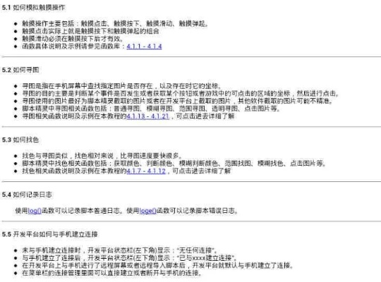 手游脚本制作教程和刷机官方下载,灵活解析设计&amp;终极版_v4.844