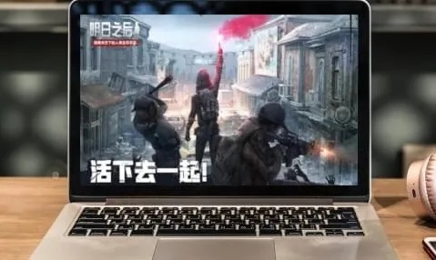 2025年新电脑必装的十款软件清单,明日之后与口袋妖怪单机版莲草鼬软件指南