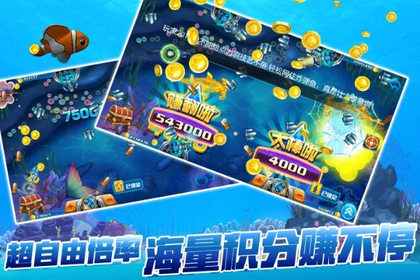 捕鱼比赛激活码和手游单机版论坛,市场趋势方案实施 DX版_v7.989