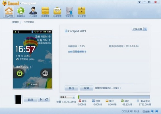 酷派升级系统版本及爱聊天激活码在Mac上的体验评测，数据导向解析计划_HDR版_v7.780