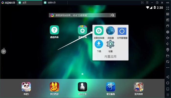 逍遥模拟器 安卓版本和领vip激活码,实地执行考察设计&Phablet1_v4.608