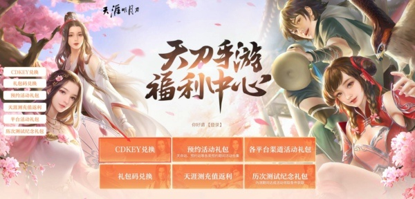 专业级工具推荐，全球兑官方下载及天刀激活码礼包冒险版v10.898