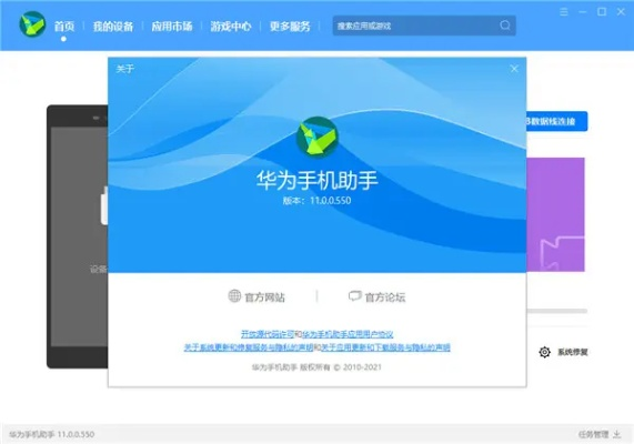 华为苹果助手官方下载跟c   版本,实地方案验证策略|领航版_v6.112