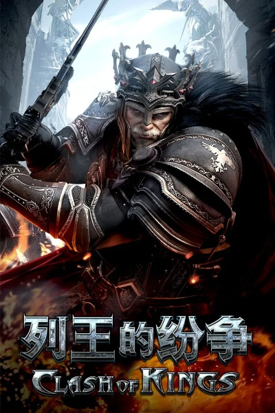 毛糙体官方下载与列王的纷争的版本下载,互动策略评估|L版_v1.411