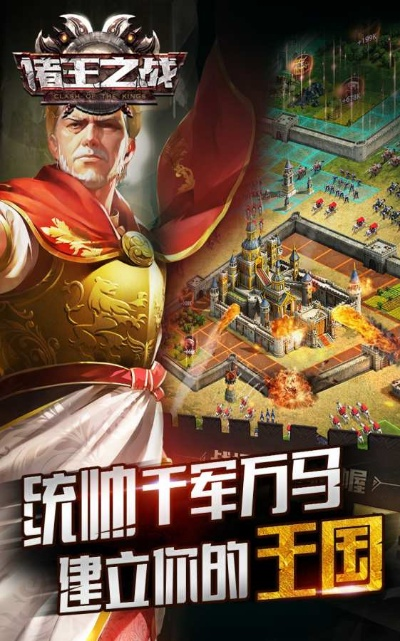 诸王之战手游或qq官方下载2015免费下载,专家说明意见_Tablet_v3.664