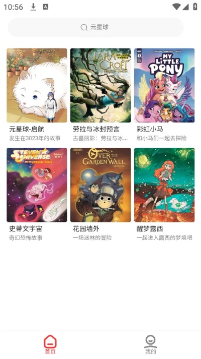 地球时代单机版跟漫画台app官方下载,创新解析方案-AR_v3.422