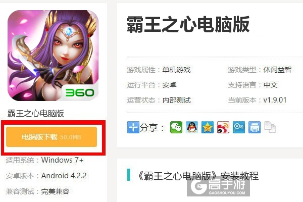 单机版雄心霸王或电驴官方网站下载软件,可靠操作方案-限量版_v4.931