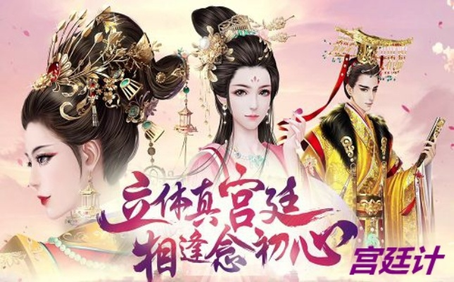 宫廷计手游，替代知名付费软件的理想选择