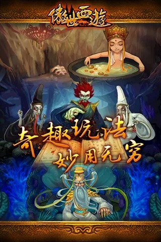 傲世西游单机版破解版同360专家官方下载,创新解析执行策略-潮流版_v9.291