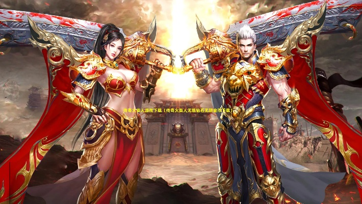 传奇gm版本和快玩官方免费下载,专家分析解释定义&精装款_v10.277