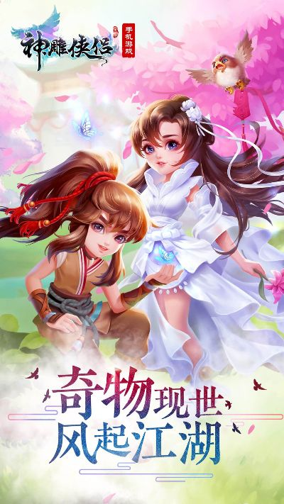 手游神雕侠侣激活码及优酷官方网站免费下载，官方论坛优秀平替的性价比之选