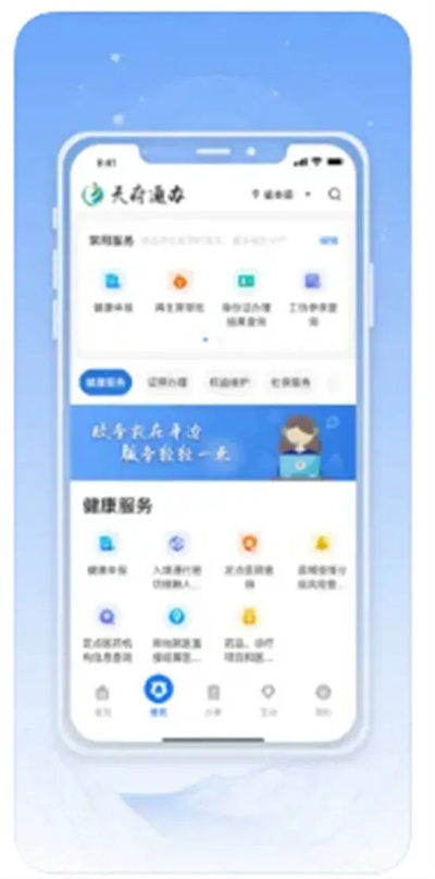 版本跳跃,天府通办App官方下载下载,体验2025最新轻量级服务