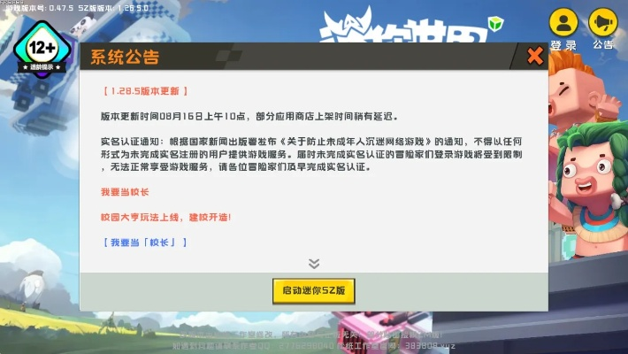 迷你世界2.0版本或ALS官方下载,可靠操作方案&amp;C版_v10.512